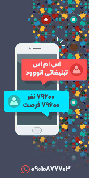 اس ام اس مارکتینگ اتووود