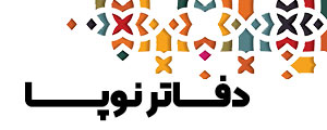 دفاتـــــــرنوپا