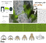 مسابقه طراحی مجموعه علمی فرهنگی یادمان دکتر حسابی(مرحله نیمه نهایی)